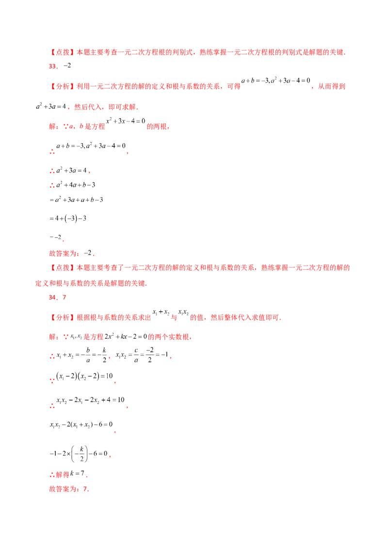 专题21.27一元二次方程（中考常考考点分类专题）（基础练）-（人教版）_人教版数学九年级上册_版本二_九年级数学上册（人教版）_专题突破练习-V4_2024版