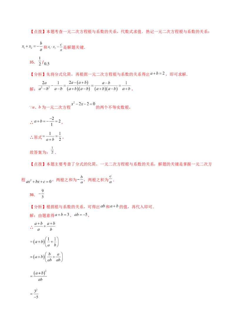 专题21.27一元二次方程（中考常考考点分类专题）（基础练）-（人教版）_人教版数学九年级上册_版本二_九年级数学上册（人教版）_专题突破练习-V4_2024版