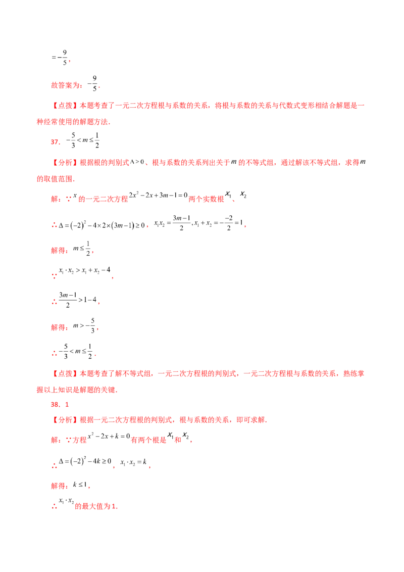 专题21.27一元二次方程（中考常考考点分类专题）（基础练）-（人教版）_人教版数学九年级上册_版本二_九年级数学上册（人教版）_专题突破练习-V4_2024版