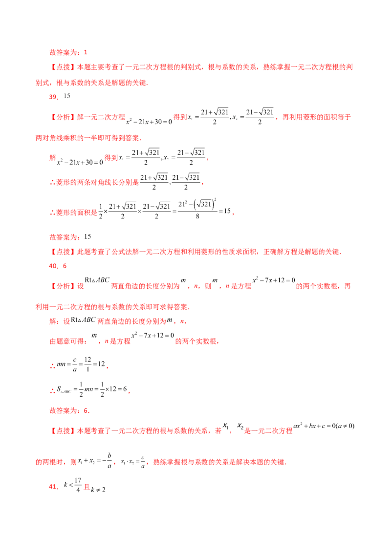 专题21.27一元二次方程（中考常考考点分类专题）（基础练）-（人教版）_人教版数学九年级上册_版本二_九年级数学上册（人教版）_专题突破练习-V4_2024版