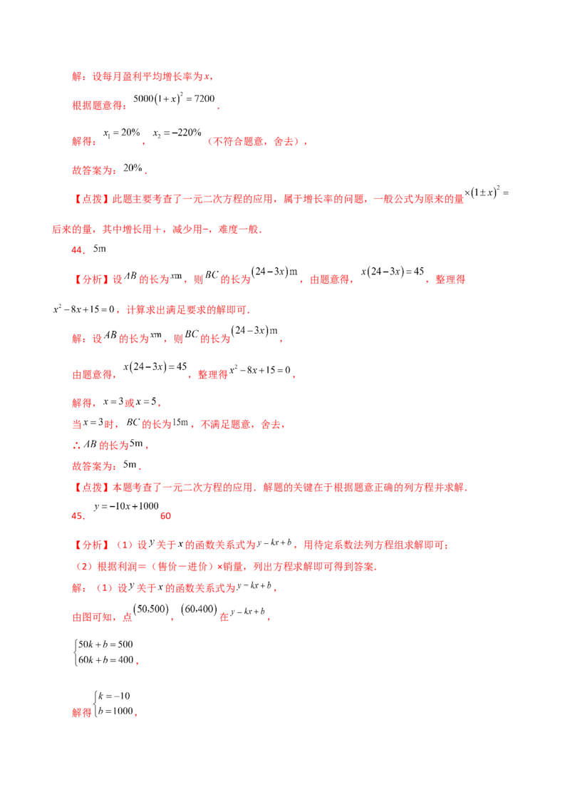 专题21.27一元二次方程（中考常考考点分类专题）（基础练）-（人教版）_人教版数学九年级上册_版本二_九年级数学上册（人教版）_专题突破练习-V4_2024版