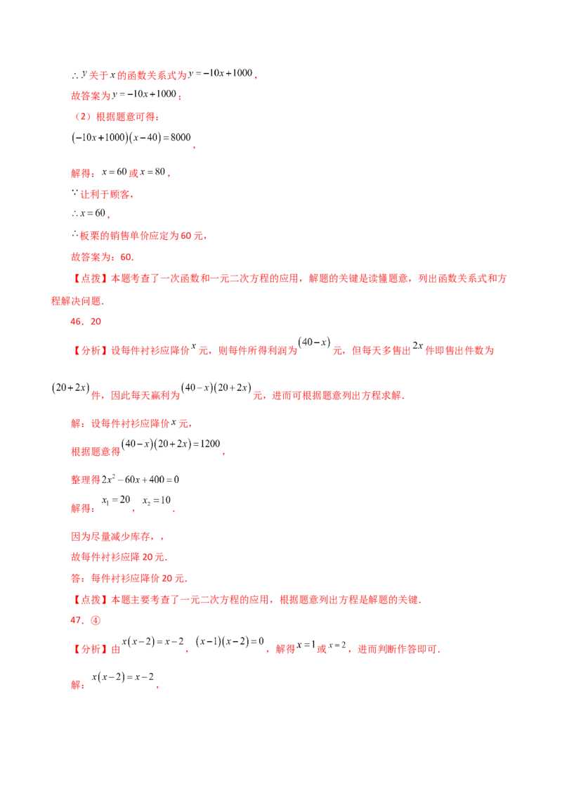 专题21.27一元二次方程（中考常考考点分类专题）（基础练）-（人教版）_人教版数学九年级上册_版本二_九年级数学上册（人教版）_专题突破练习-V4_2024版