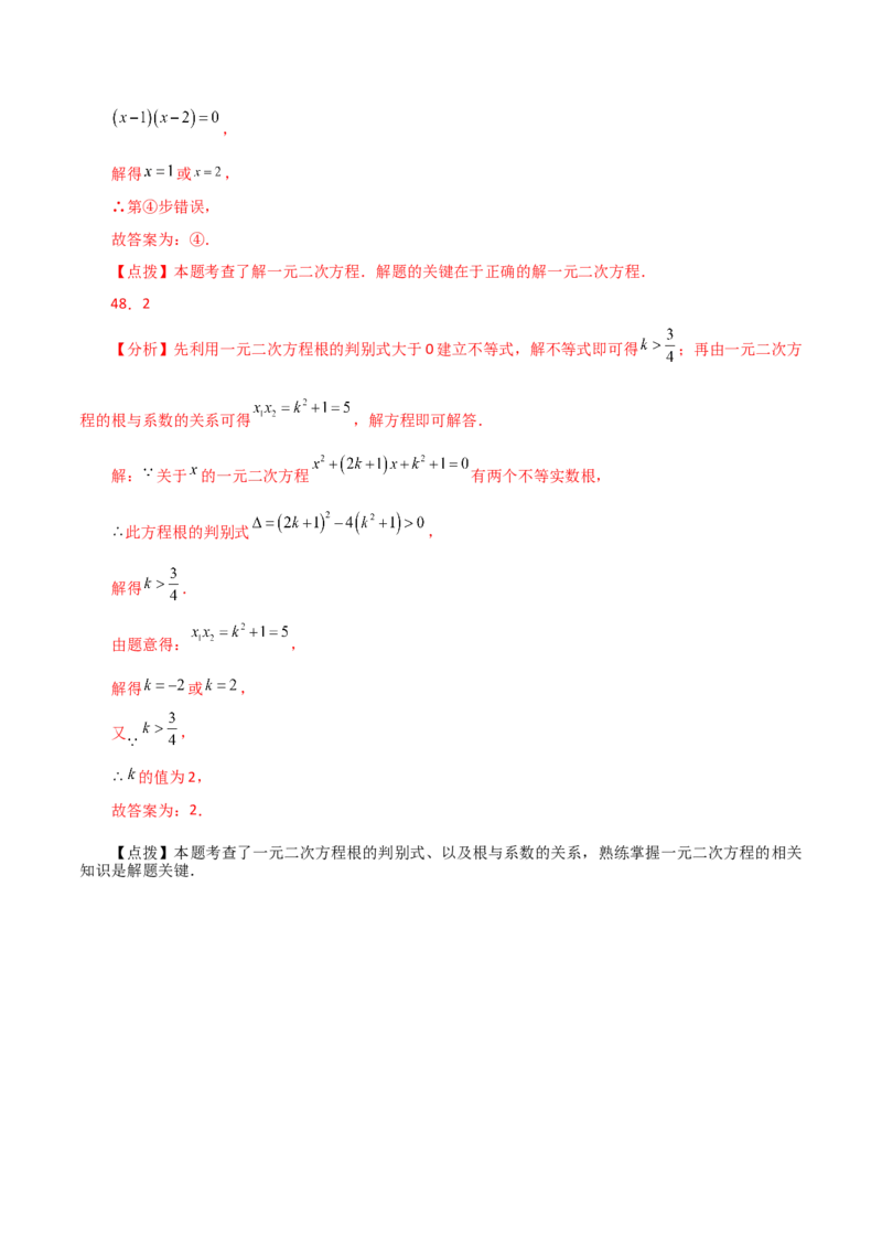 专题21.27一元二次方程（中考常考考点分类专题）（基础练）-（人教版）_人教版数学九年级上册_版本二_九年级数学上册（人教版）_专题突破练习-V4_2024版