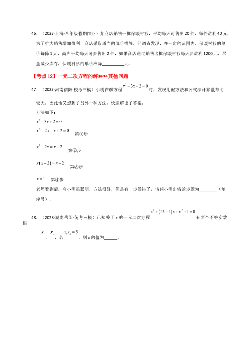 专题21.27一元二次方程（中考常考考点分类专题）（基础练）-（人教版）_人教版数学九年级上册_版本二_九年级数学上册（人教版）_专题突破练习-V4_2024版