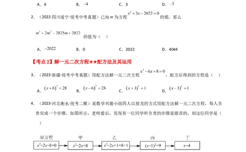 专题21.27一元二次方程（中考常考考点分类专题）（基础练）-（人教版）_人教版数学九年级上册_版本二_九年级数学上册（人教版）_专题突破练习-V4_2024版