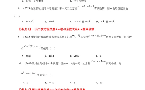 专题21.27一元二次方程（中考常考考点分类专题）（基础练）-（人教版）_人教版数学九年级上册_版本二_九年级数学上册（人教版）_专题突破练习-V4_2024版