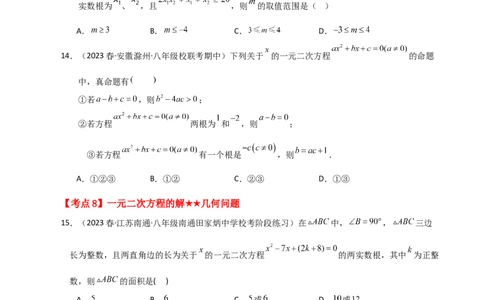 专题21.27一元二次方程（中考常考考点分类专题）（基础练）-（人教版）_人教版数学九年级上册_版本二_九年级数学上册（人教版）_专题突破练习-V4_2024版