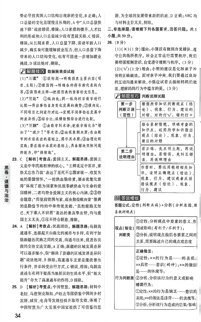 2026《万唯中考&bull;福建黑白卷》道法黑卷答案_2026中考押题卷合集_2026《万唯中考黑白卷》地方版(1)_2026《万唯中考&bull;福建黑白卷》7科_2026《万唯中考&bull;福建黑白卷》道法