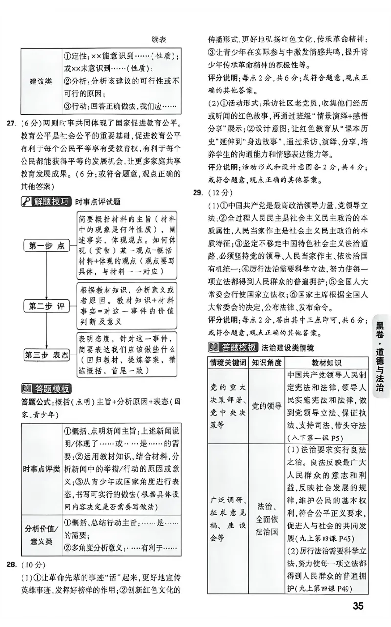 2026《万唯中考&bull;福建黑白卷》道法黑卷答案_2026中考押题卷合集_2026《万唯中考黑白卷》地方版(1)_2026《万唯中考&bull;福建黑白卷》7科_2026《万唯中考&bull;福建黑白卷》道法
