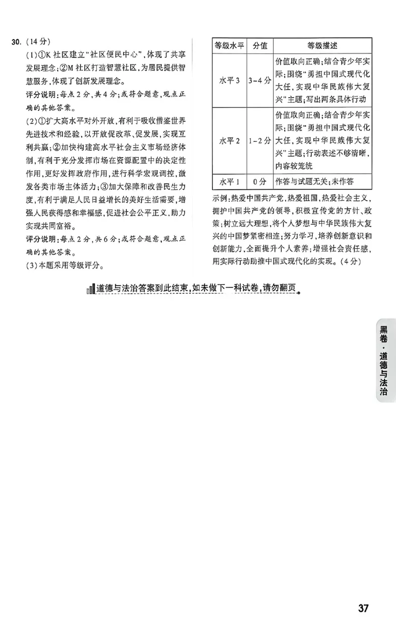 2026《万唯中考&bull;福建黑白卷》道法黑卷答案_2026中考押题卷合集_2026《万唯中考黑白卷》地方版(1)_2026《万唯中考&bull;福建黑白卷》7科_2026《万唯中考&bull;福建黑白卷》道法