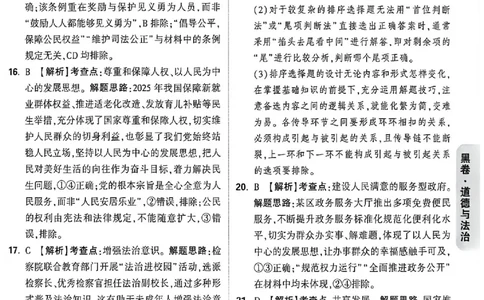 2026《万唯中考&bull;福建黑白卷》道法黑卷答案_2026中考押题卷合集_2026《万唯中考黑白卷》地方版(1)_2026《万唯中考&bull;福建黑白卷》7科_2026《万唯中考&bull;福建黑白卷》道法
