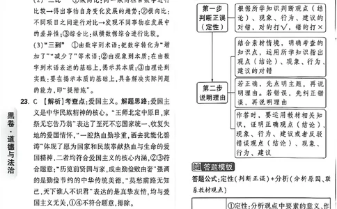 2026《万唯中考&bull;福建黑白卷》道法黑卷答案_2026中考押题卷合集_2026《万唯中考黑白卷》地方版(1)_2026《万唯中考&bull;福建黑白卷》7科_2026《万唯中考&bull;福建黑白卷》道法
