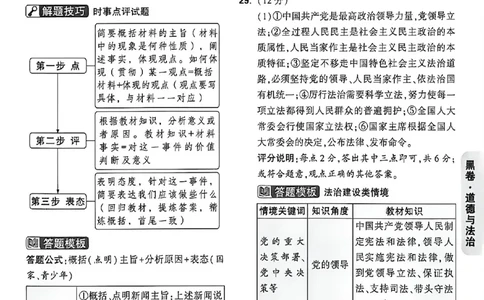 2026《万唯中考&bull;福建黑白卷》道法黑卷答案_2026中考押题卷合集_2026《万唯中考黑白卷》地方版(1)_2026《万唯中考&bull;福建黑白卷》7科_2026《万唯中考&bull;福建黑白卷》道法