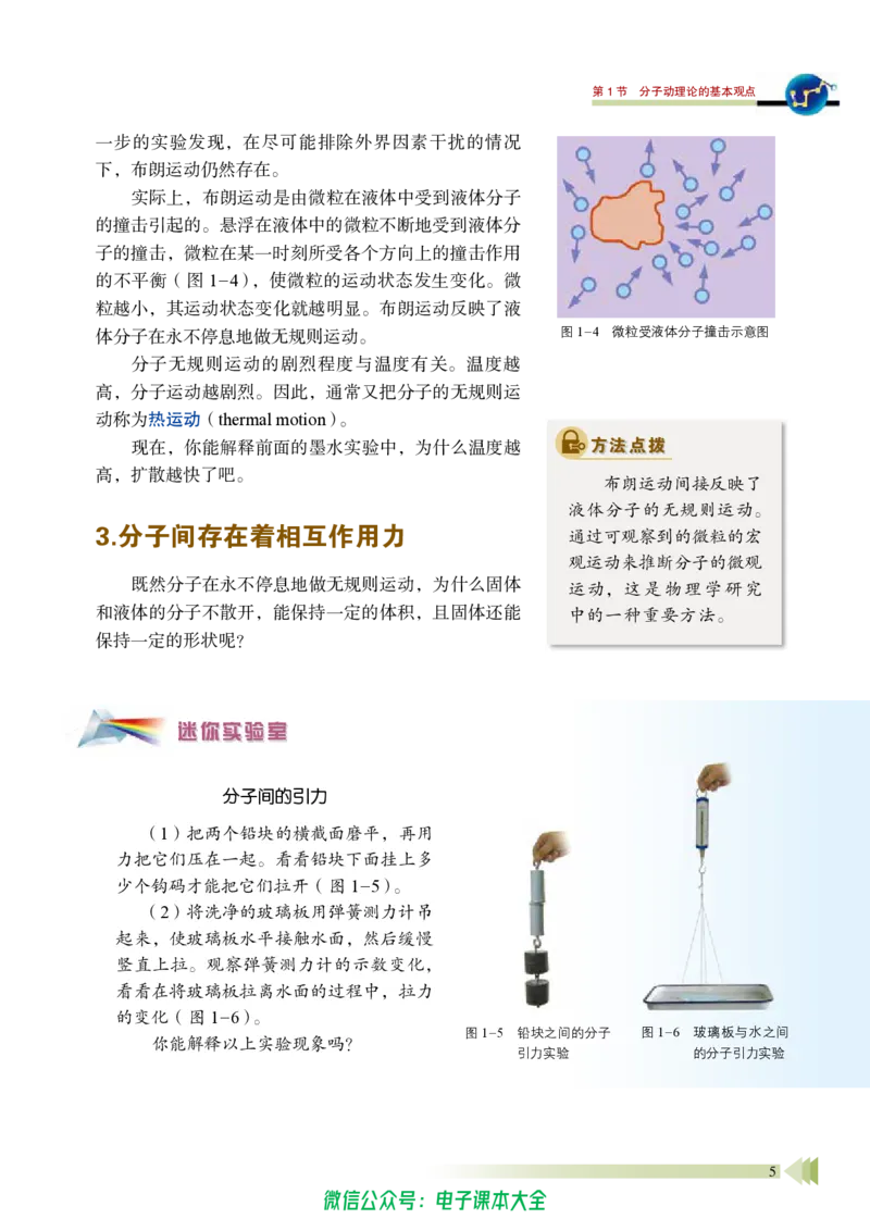 普通高中教科书物理选择性必修第三册_高中三年全科资料_高中_高中电子教材_高中物理_鲁科版
