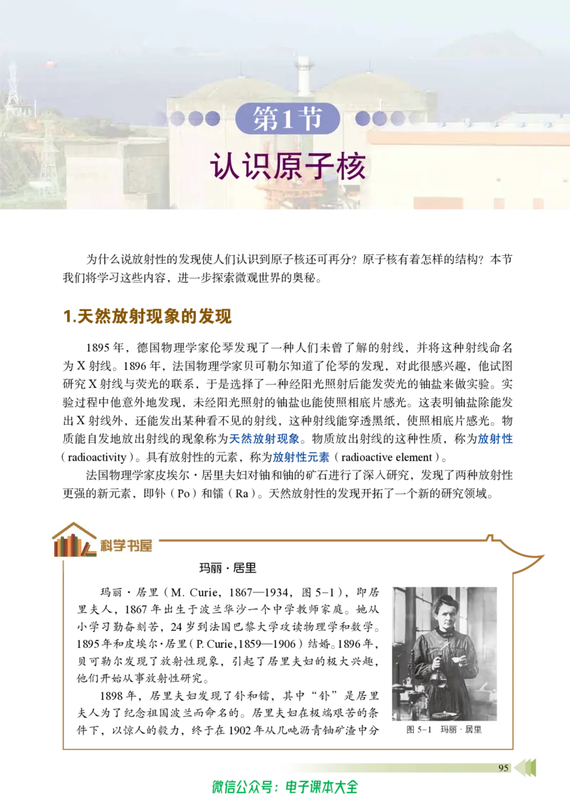 普通高中教科书物理选择性必修第三册_高中三年全科资料_高中_高中电子教材_高中物理_鲁科版