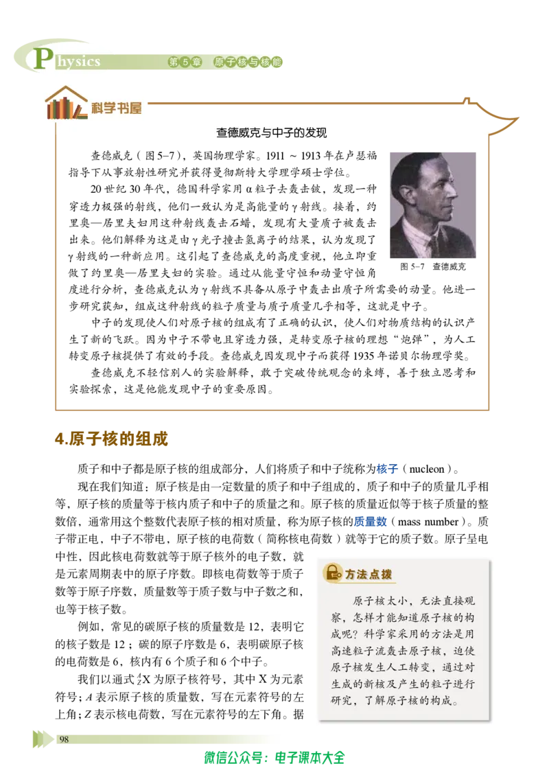 普通高中教科书物理选择性必修第三册_高中三年全科资料_高中_高中电子教材_高中物理_鲁科版