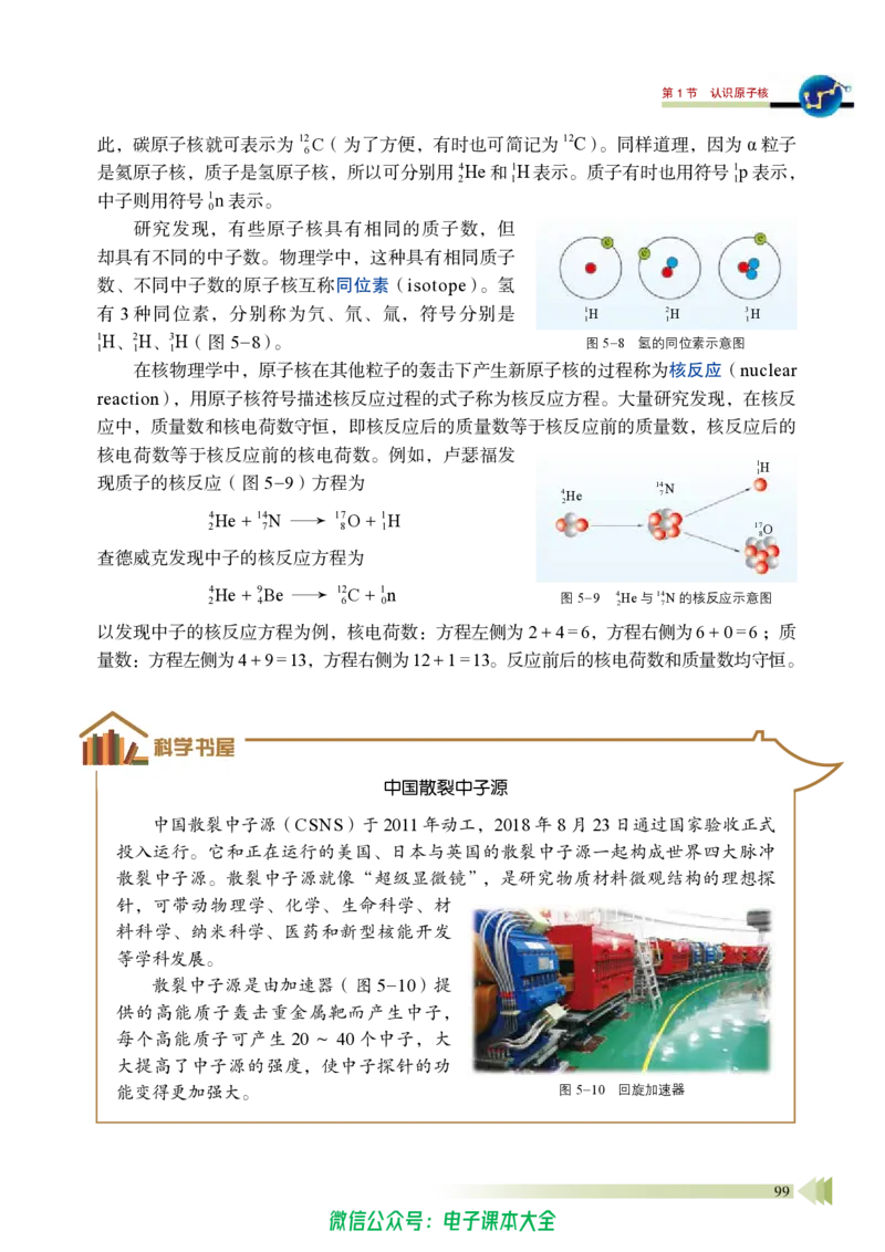 普通高中教科书物理选择性必修第三册_高中三年全科资料_高中_高中电子教材_高中物理_鲁科版