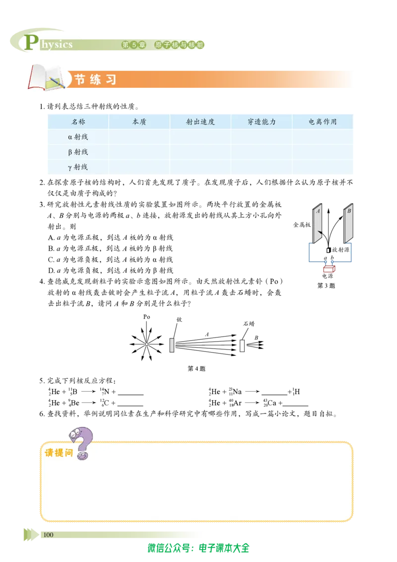 普通高中教科书物理选择性必修第三册_高中三年全科资料_高中_高中电子教材_高中物理_鲁科版