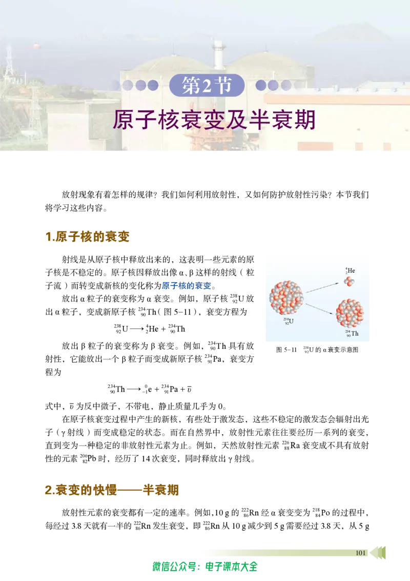 普通高中教科书物理选择性必修第三册_高中三年全科资料_高中_高中电子教材_高中物理_鲁科版