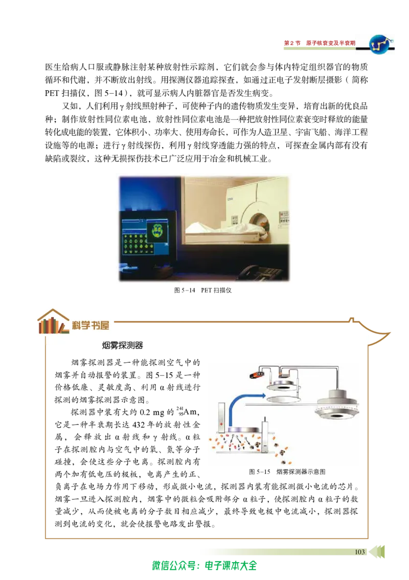 普通高中教科书物理选择性必修第三册_高中三年全科资料_高中_高中电子教材_高中物理_鲁科版