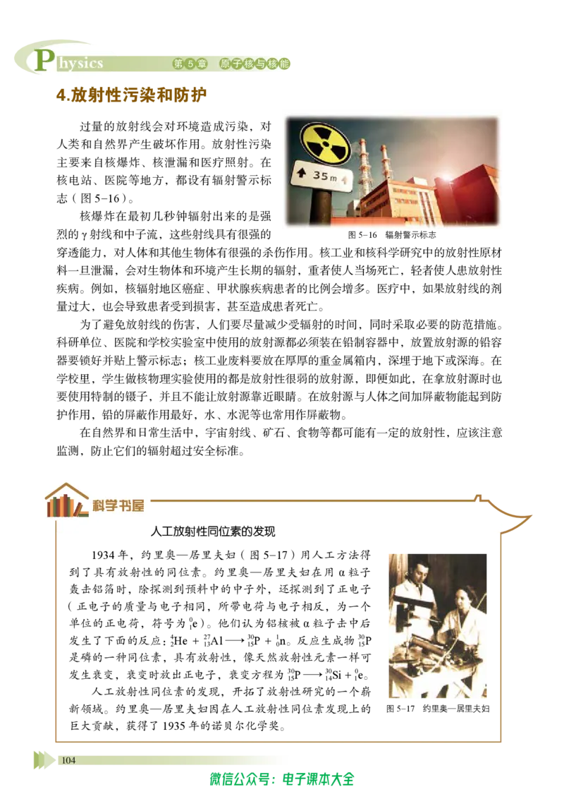 普通高中教科书物理选择性必修第三册_高中三年全科资料_高中_高中电子教材_高中物理_鲁科版