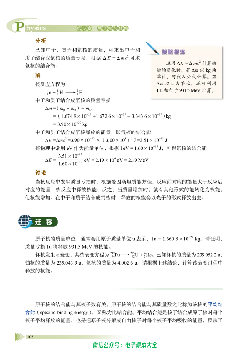 普通高中教科书物理选择性必修第三册_高中三年全科资料_高中_高中电子教材_高中物理_鲁科版