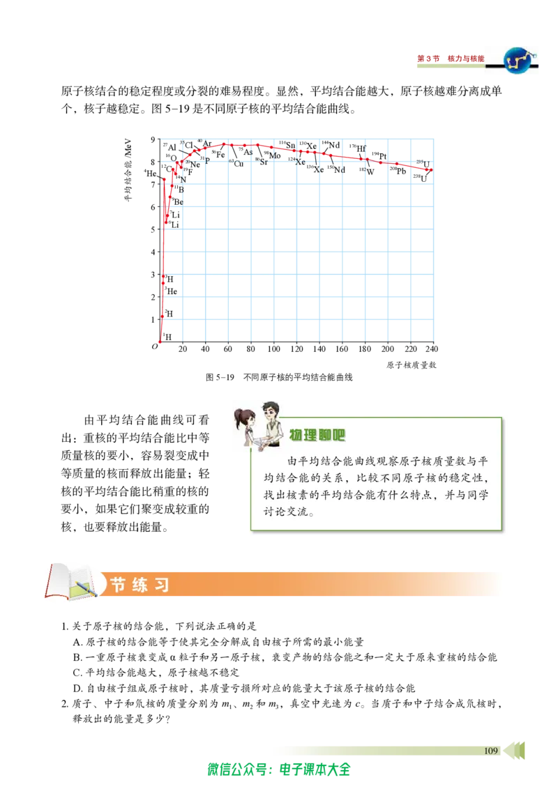 普通高中教科书物理选择性必修第三册_高中三年全科资料_高中_高中电子教材_高中物理_鲁科版