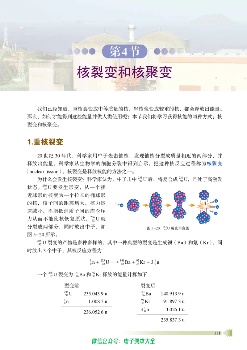 普通高中教科书物理选择性必修第三册_高中三年全科资料_高中_高中电子教材_高中物理_鲁科版