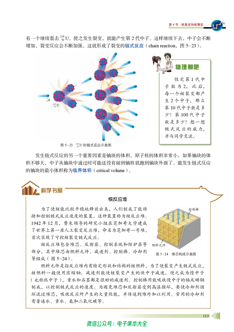 普通高中教科书物理选择性必修第三册_高中三年全科资料_高中_高中电子教材_高中物理_鲁科版