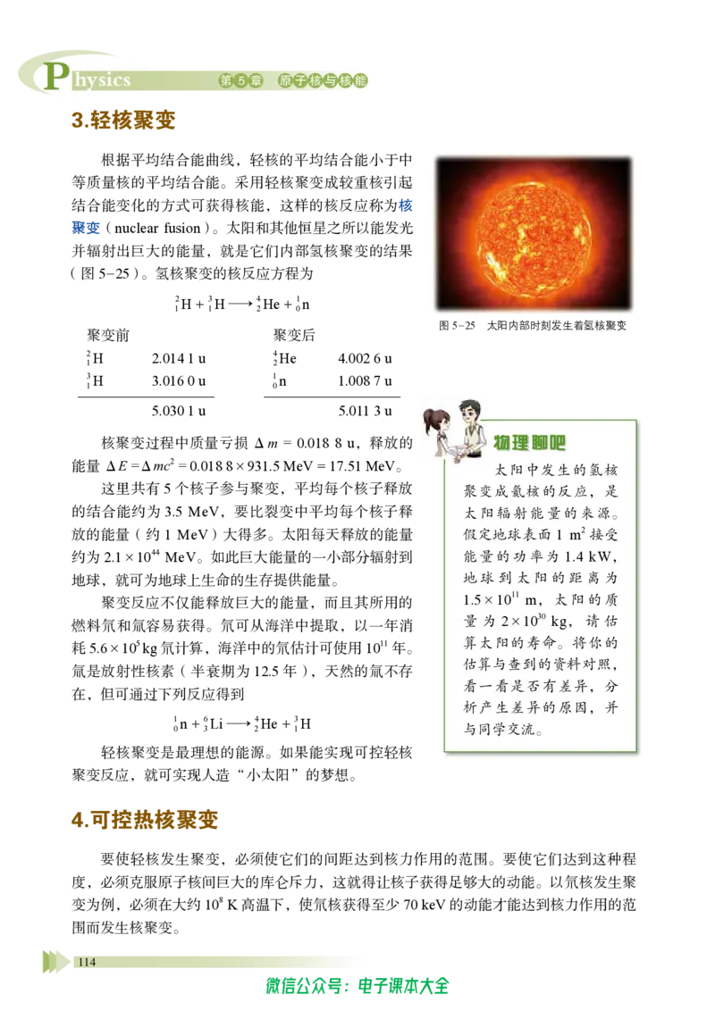 普通高中教科书物理选择性必修第三册_高中三年全科资料_高中_高中电子教材_高中物理_鲁科版
