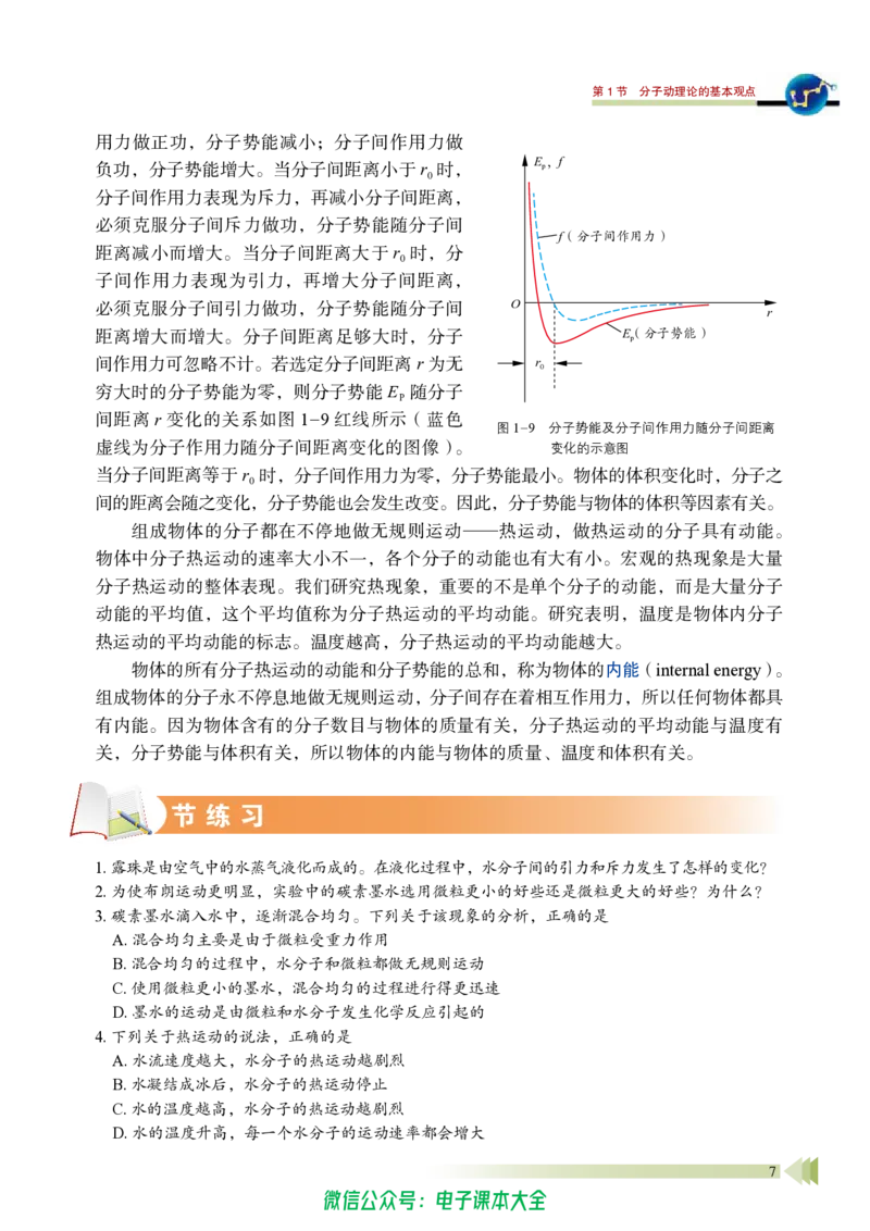 普通高中教科书物理选择性必修第三册_高中三年全科资料_高中_高中电子教材_高中物理_鲁科版