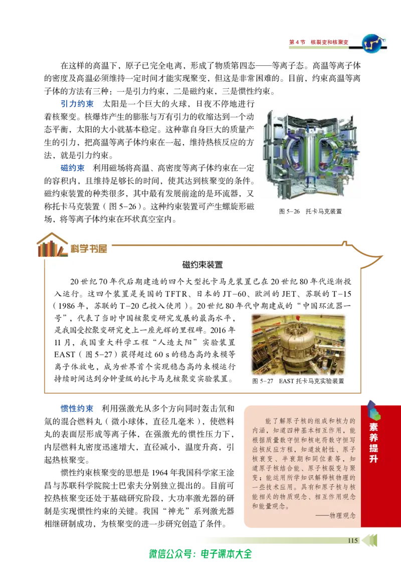 普通高中教科书物理选择性必修第三册_高中三年全科资料_高中_高中电子教材_高中物理_鲁科版