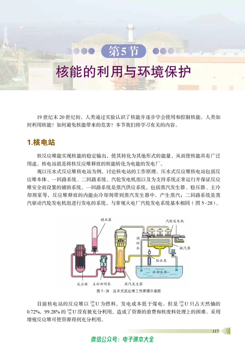 普通高中教科书物理选择性必修第三册_高中三年全科资料_高中_高中电子教材_高中物理_鲁科版
