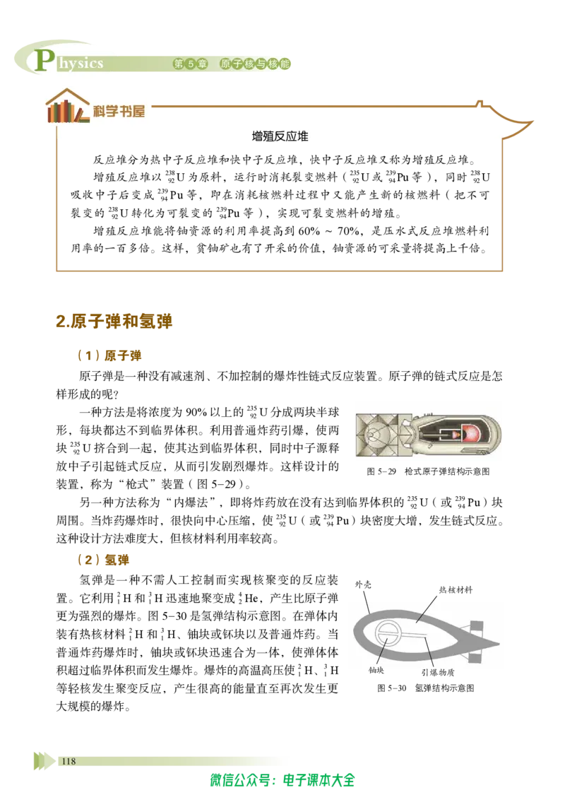 普通高中教科书物理选择性必修第三册_高中三年全科资料_高中_高中电子教材_高中物理_鲁科版