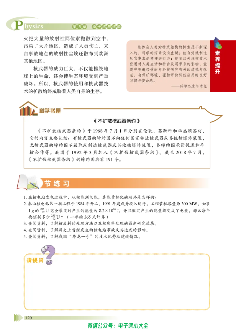 普通高中教科书物理选择性必修第三册_高中三年全科资料_高中_高中电子教材_高中物理_鲁科版