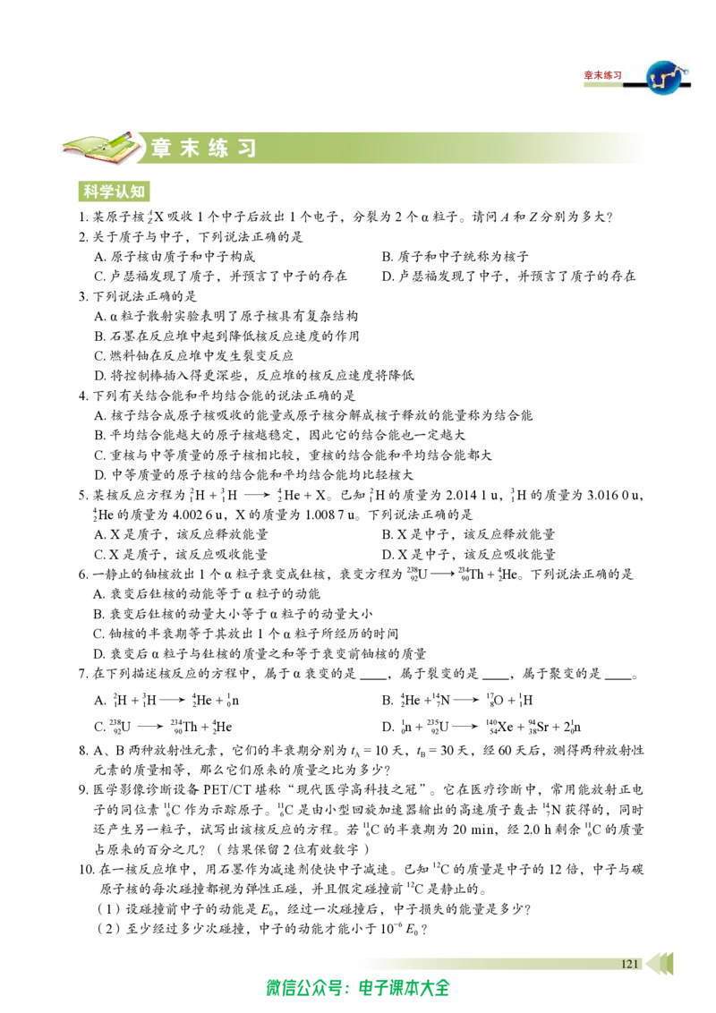 普通高中教科书物理选择性必修第三册_高中三年全科资料_高中_高中电子教材_高中物理_鲁科版