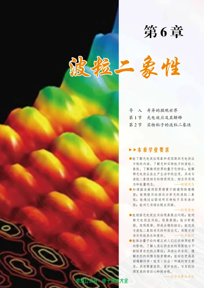 普通高中教科书物理选择性必修第三册_高中三年全科资料_高中_高中电子教材_高中物理_鲁科版
