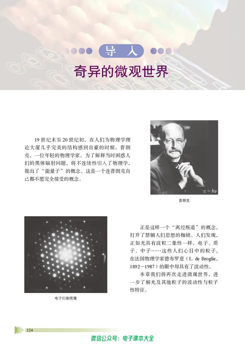 普通高中教科书物理选择性必修第三册_高中三年全科资料_高中_高中电子教材_高中物理_鲁科版