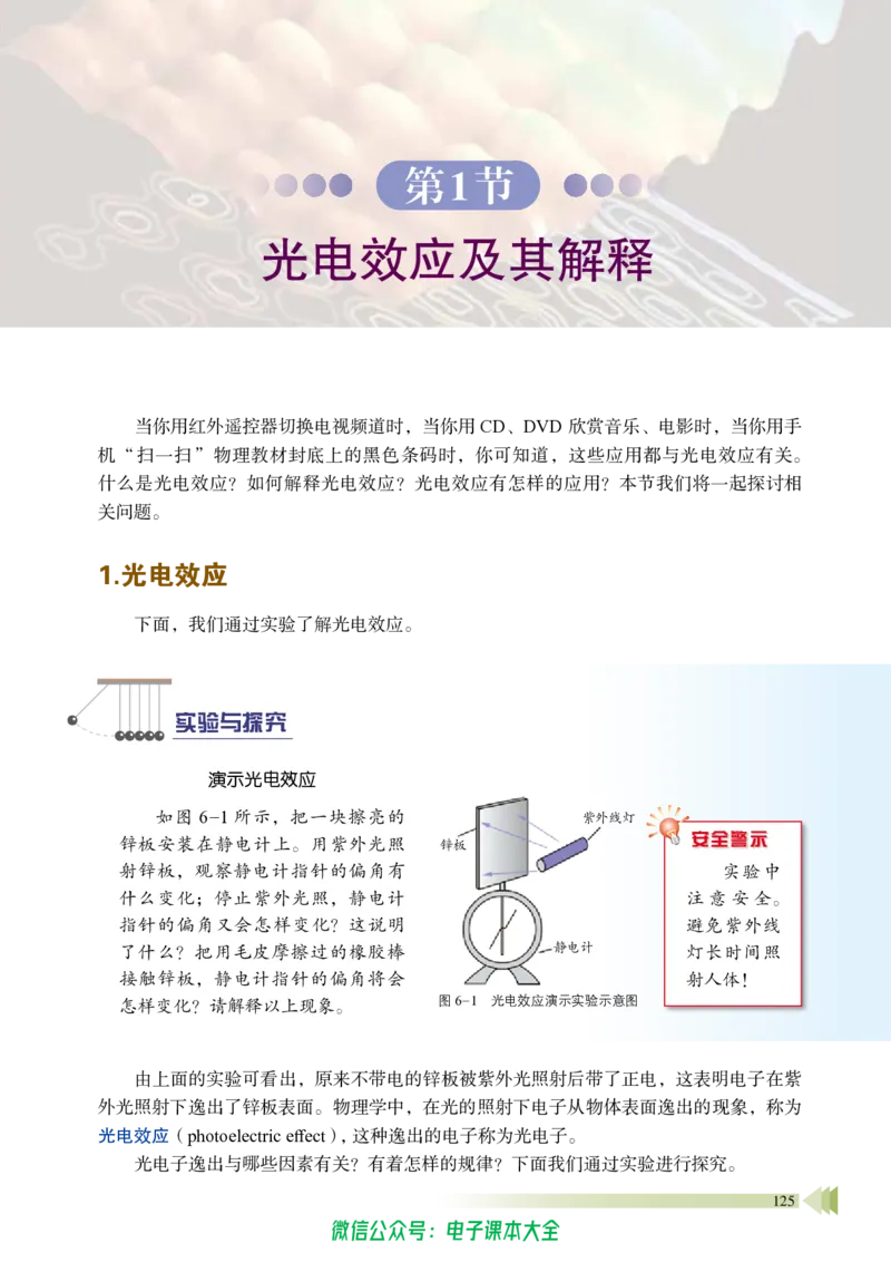 普通高中教科书物理选择性必修第三册_高中三年全科资料_高中_高中电子教材_高中物理_鲁科版
