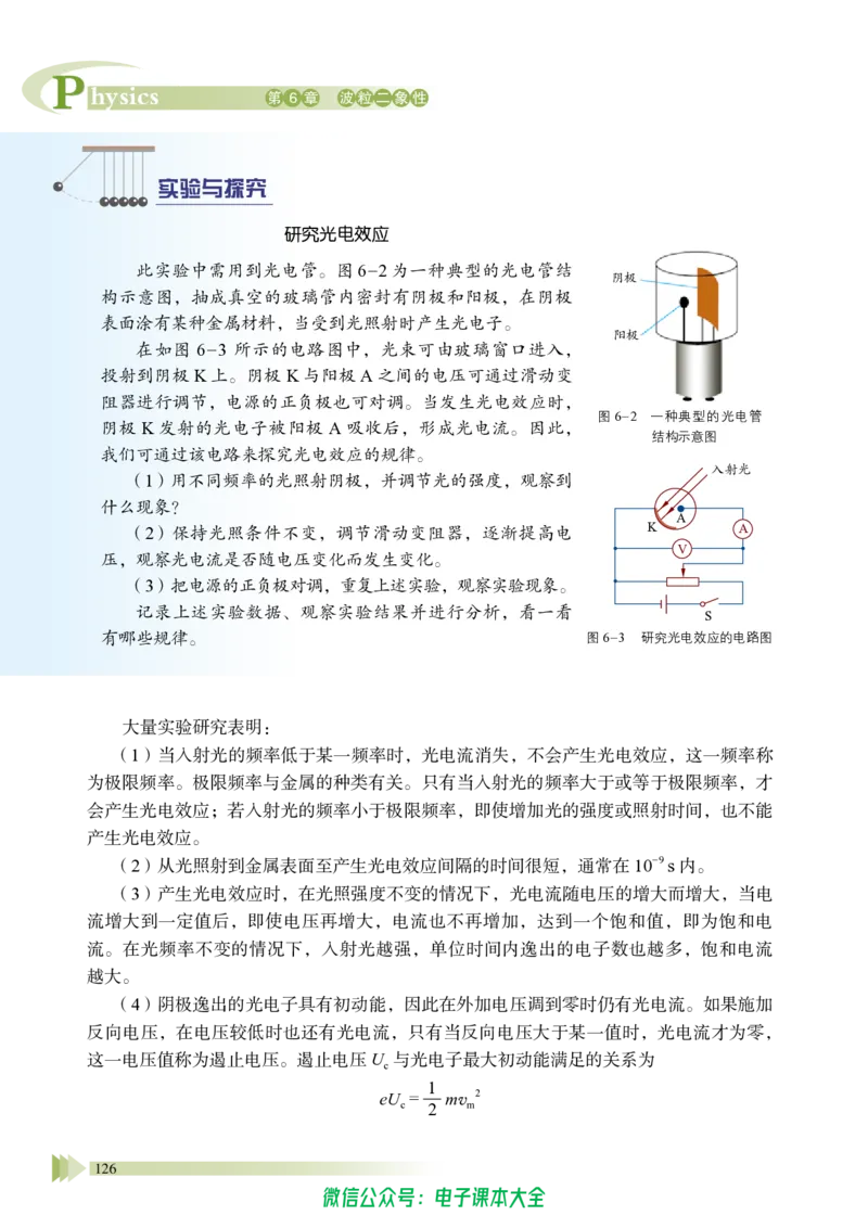 普通高中教科书物理选择性必修第三册_高中三年全科资料_高中_高中电子教材_高中物理_鲁科版
