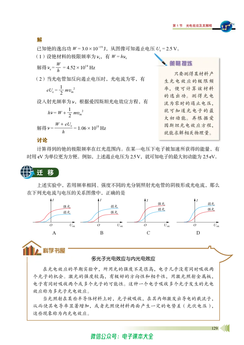 普通高中教科书物理选择性必修第三册_高中三年全科资料_高中_高中电子教材_高中物理_鲁科版