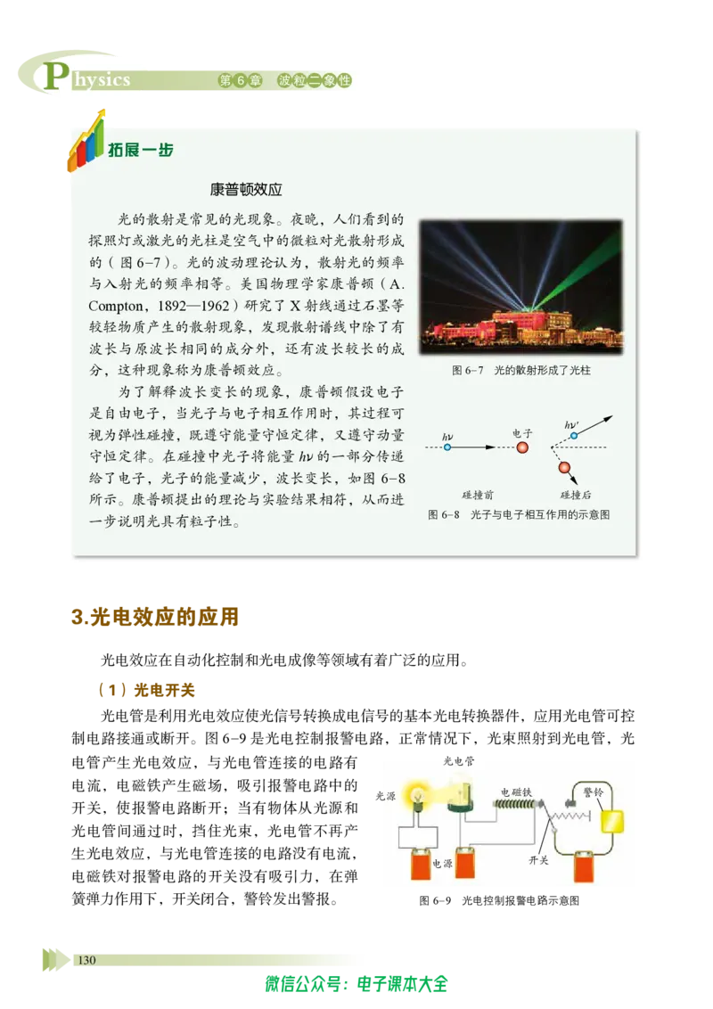 普通高中教科书物理选择性必修第三册_高中三年全科资料_高中_高中电子教材_高中物理_鲁科版