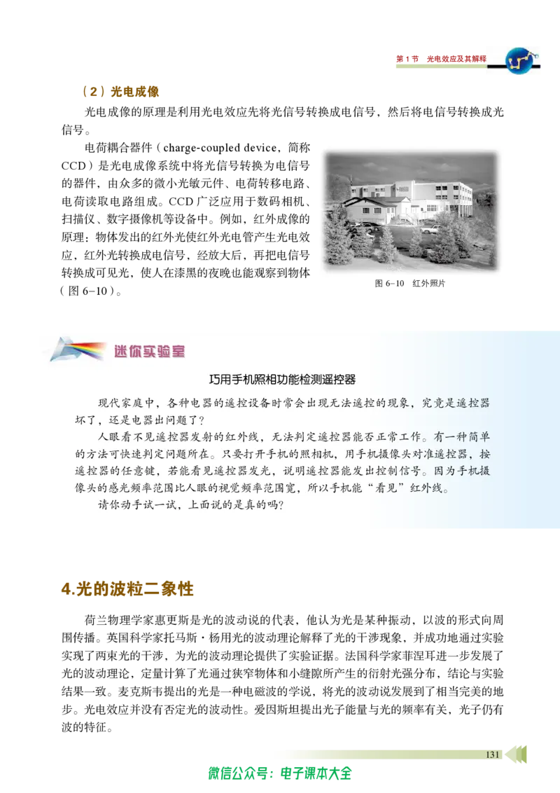 普通高中教科书物理选择性必修第三册_高中三年全科资料_高中_高中电子教材_高中物理_鲁科版