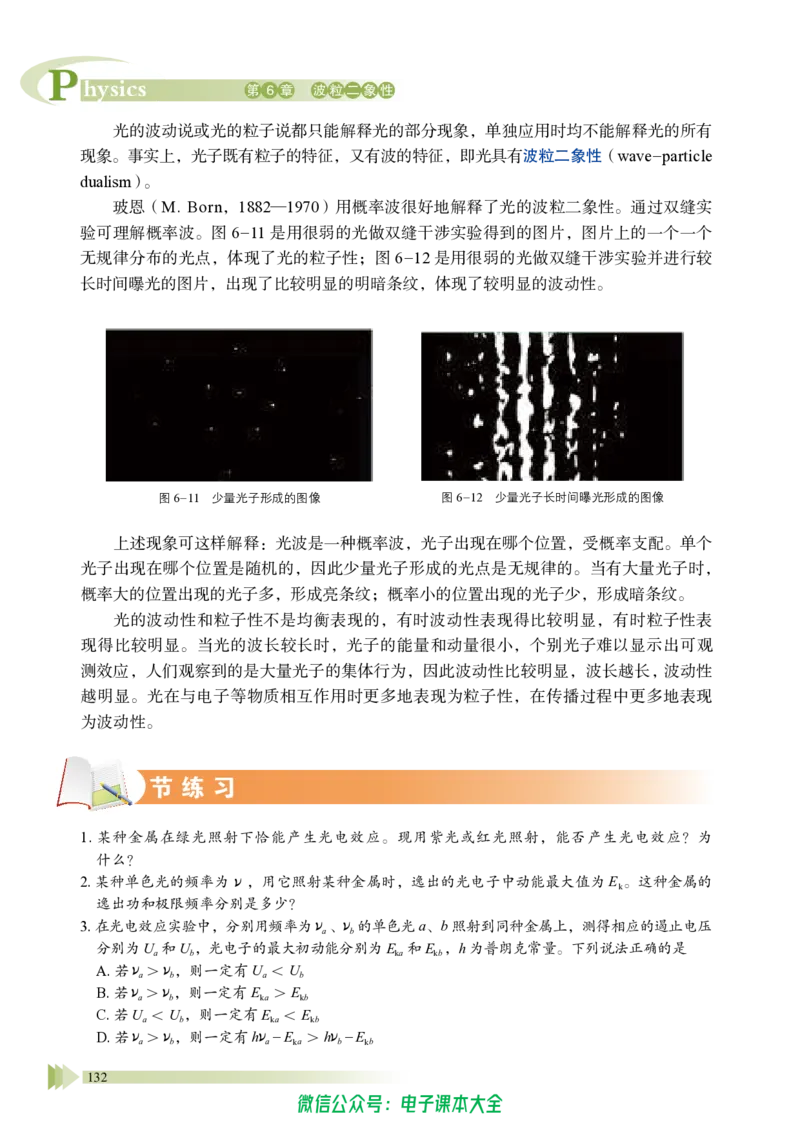 普通高中教科书物理选择性必修第三册_高中三年全科资料_高中_高中电子教材_高中物理_鲁科版