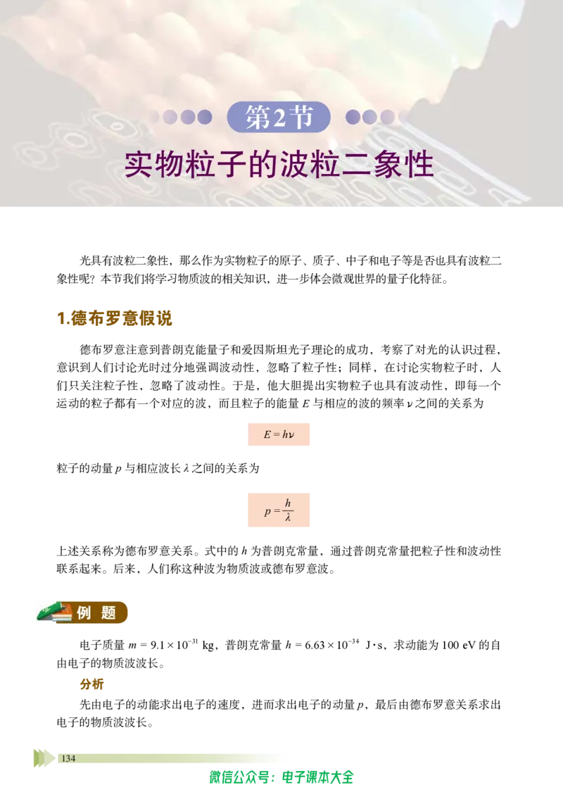 普通高中教科书物理选择性必修第三册_高中三年全科资料_高中_高中电子教材_高中物理_鲁科版