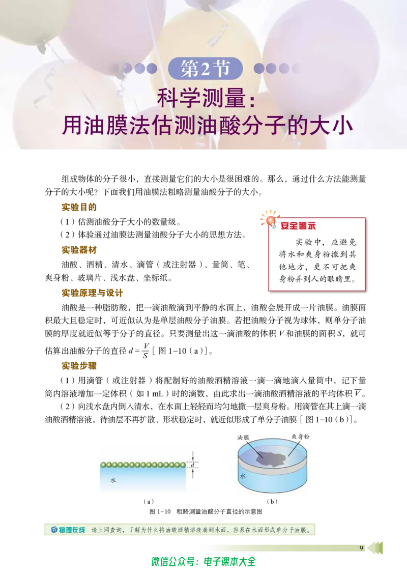 普通高中教科书物理选择性必修第三册_高中三年全科资料_高中_高中电子教材_高中物理_鲁科版