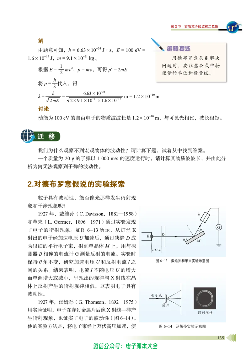 普通高中教科书物理选择性必修第三册_高中三年全科资料_高中_高中电子教材_高中物理_鲁科版