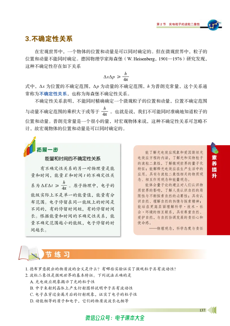 普通高中教科书物理选择性必修第三册_高中三年全科资料_高中_高中电子教材_高中物理_鲁科版
