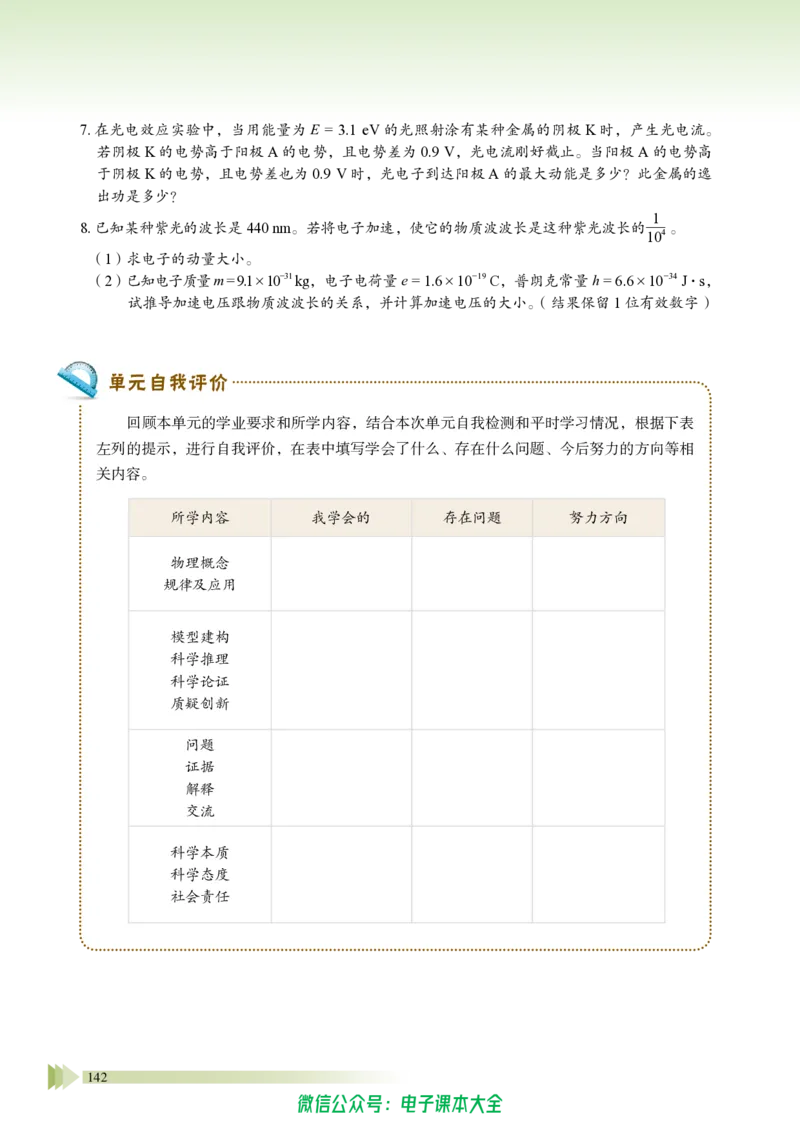 普通高中教科书物理选择性必修第三册_高中三年全科资料_高中_高中电子教材_高中物理_鲁科版