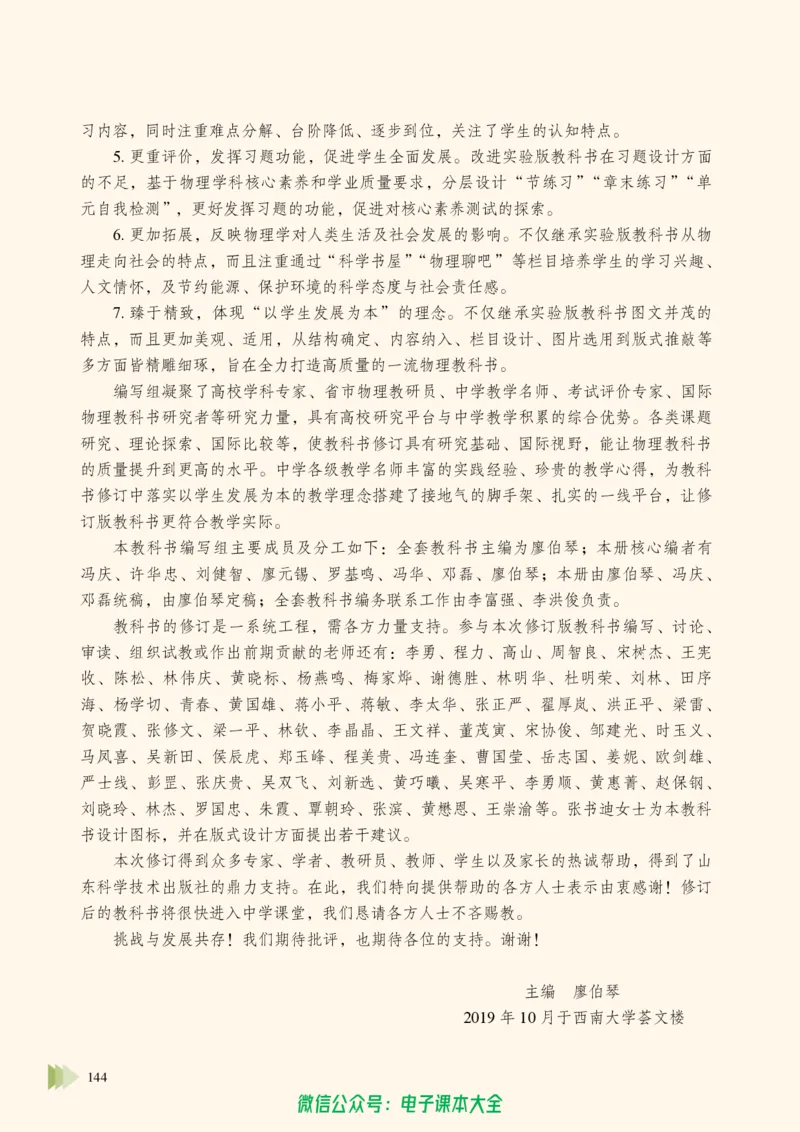 普通高中教科书物理选择性必修第三册_高中三年全科资料_高中_高中电子教材_高中物理_鲁科版
